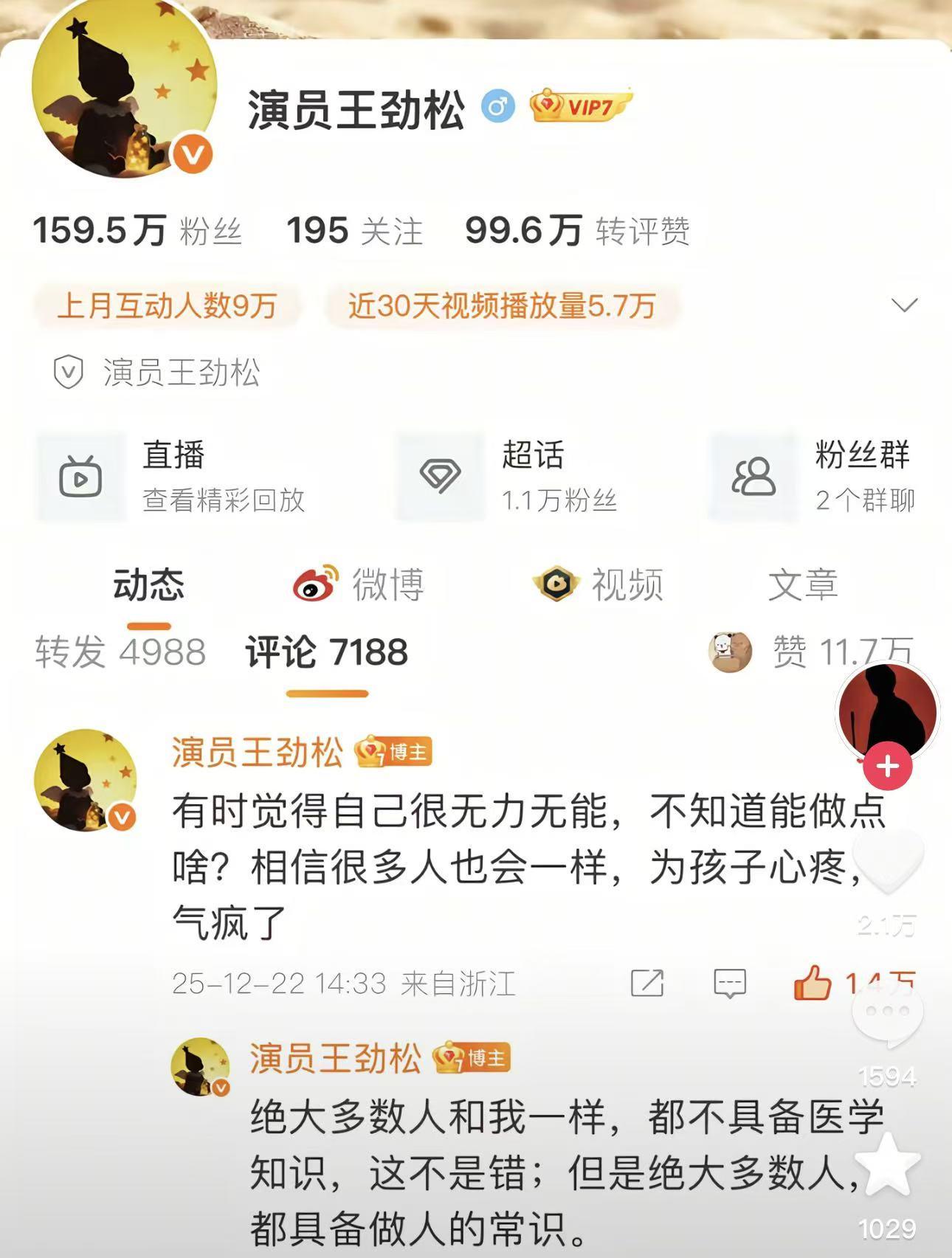 B体育登录入口-演员王劲松过往言论突然上了热搜